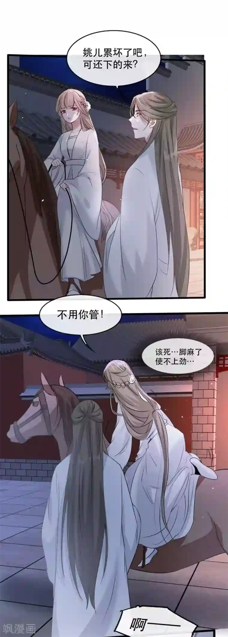 奸妃如此多娇第74话 你处处不及相爷！