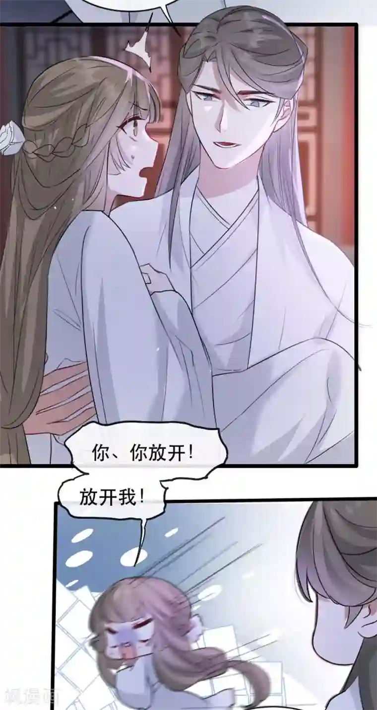 奸妃如此多娇第74话 你处处不及相爷！