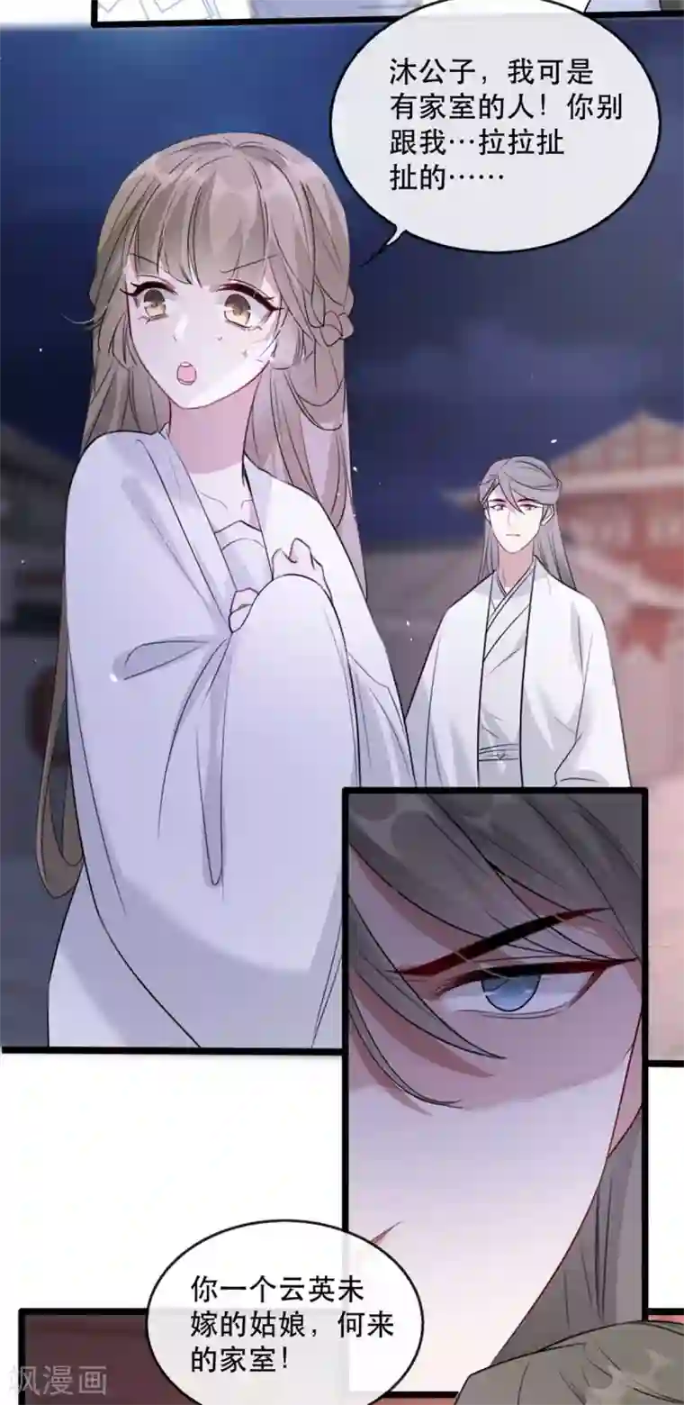 奸妃如此多娇第74话 你处处不及相爷！