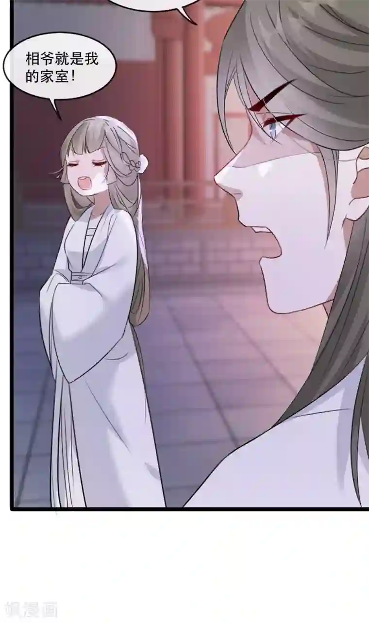奸妃如此多娇第74话 你处处不及相爷！