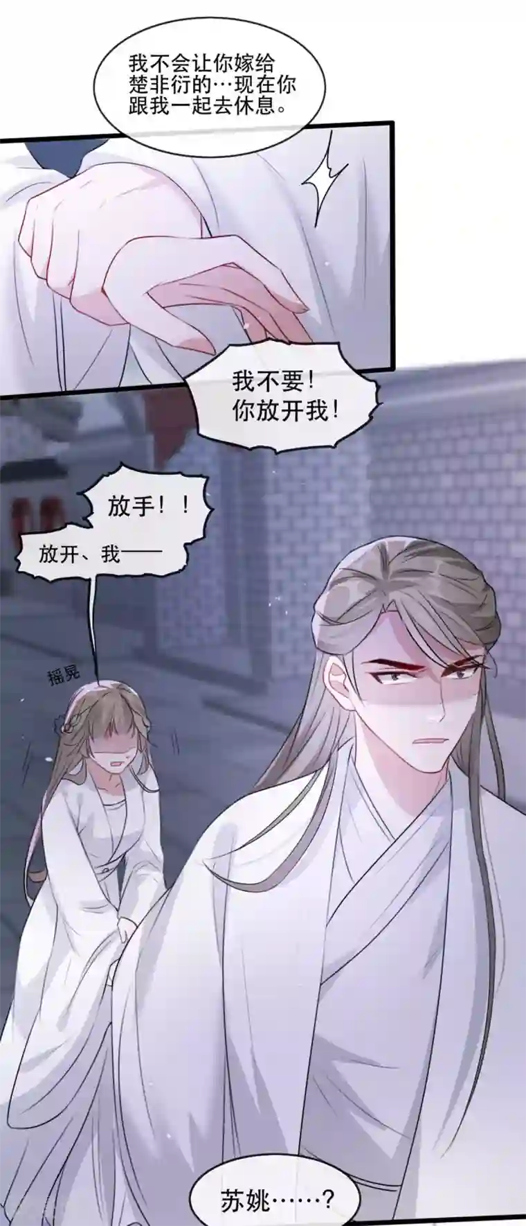 奸妃如此多娇第74话 你处处不及相爷！