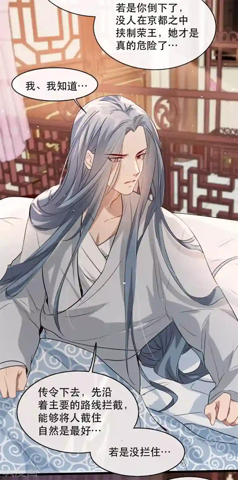 奸妃如此多娇第74话 你处处不及相爷！