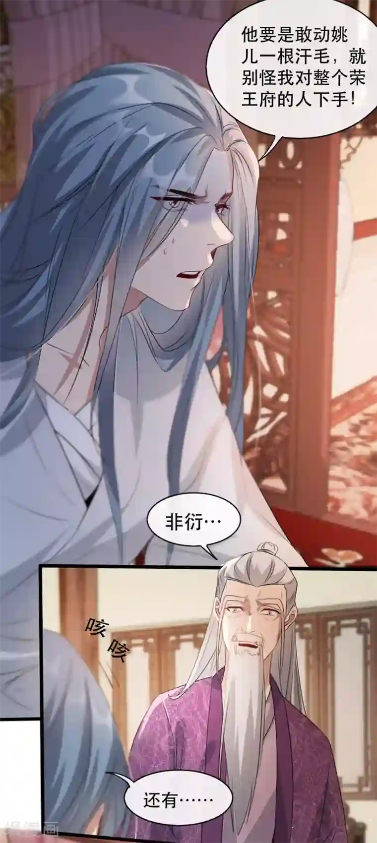 奸妃如此多娇第74话 你处处不及相爷！