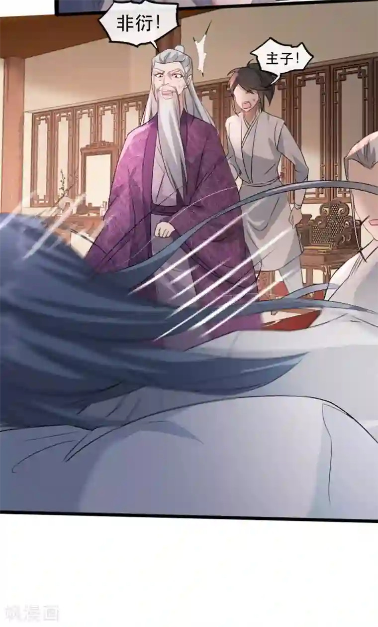 奸妃如此多娇第74话 你处处不及相爷！