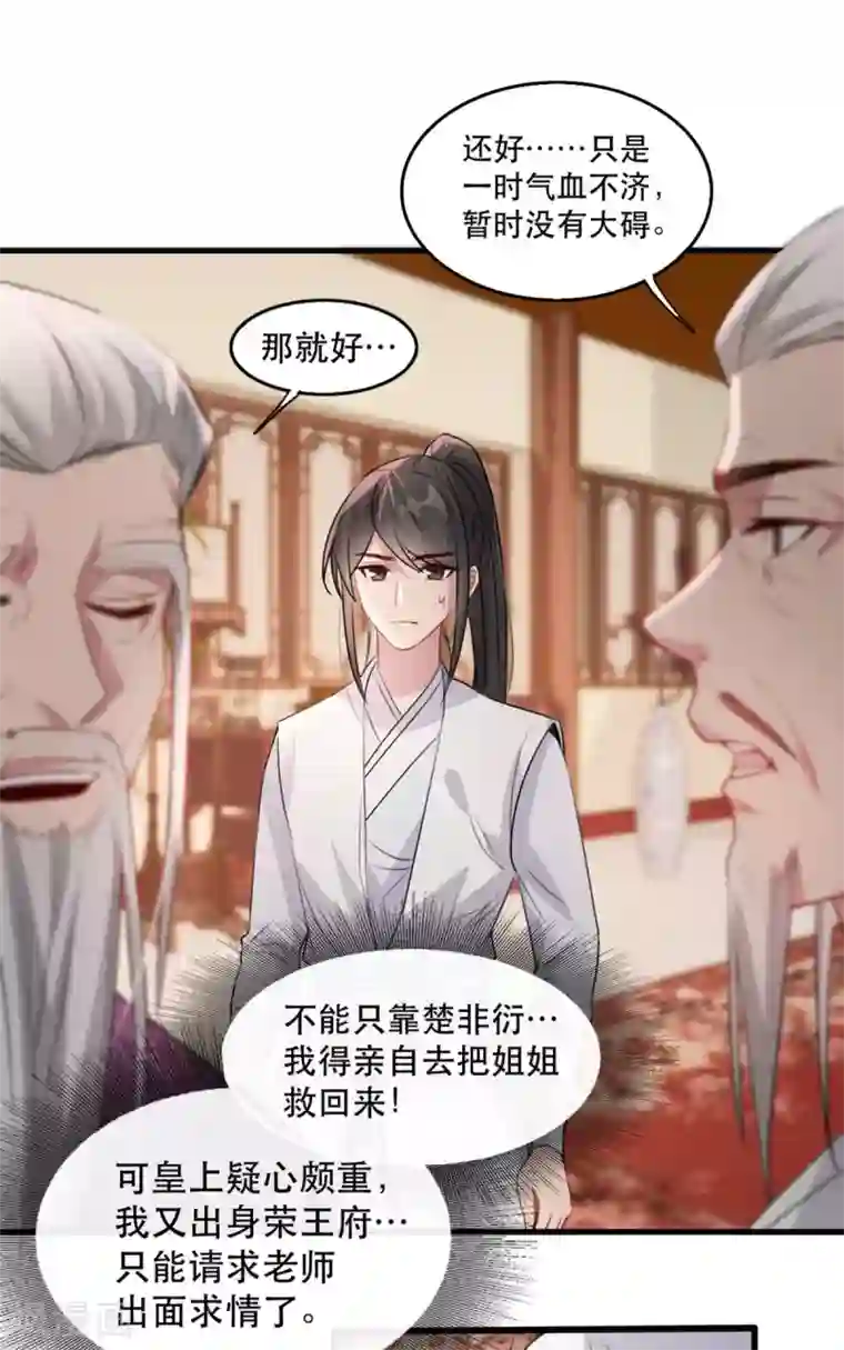 奸妃如此多娇第74话 你处处不及相爷！