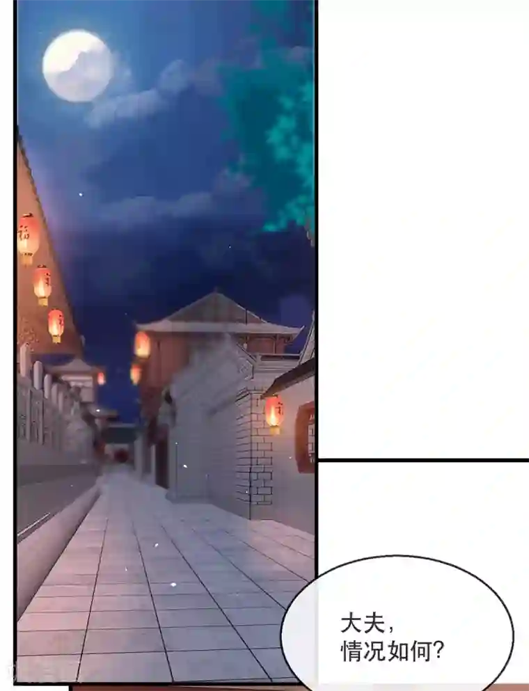 奸妃如此多娇第75话 刺杀！