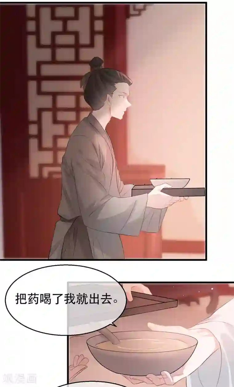 奸妃如此多娇第75话 刺杀！