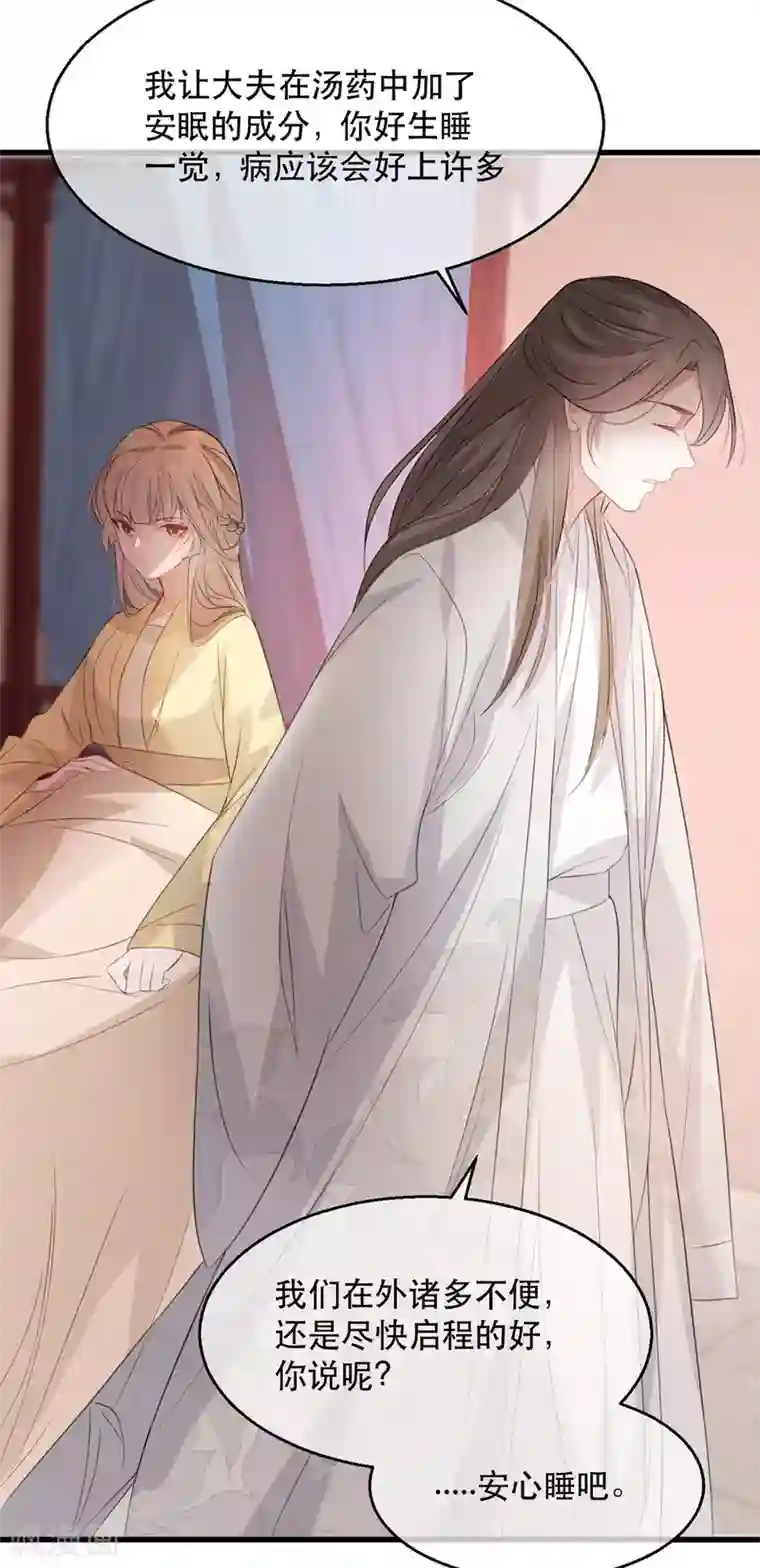 奸妃如此多娇第75话 刺杀！
