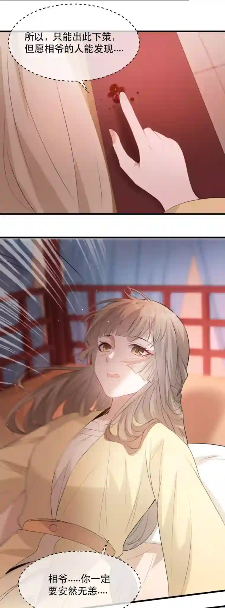 奸妃如此多娇第75话 刺杀！