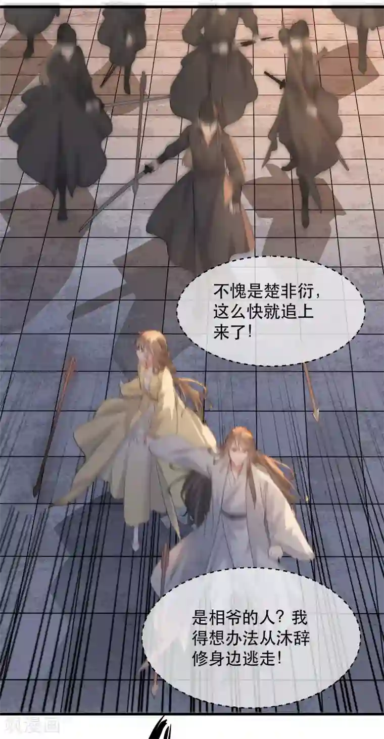 奸妃如此多娇第75话 刺杀！