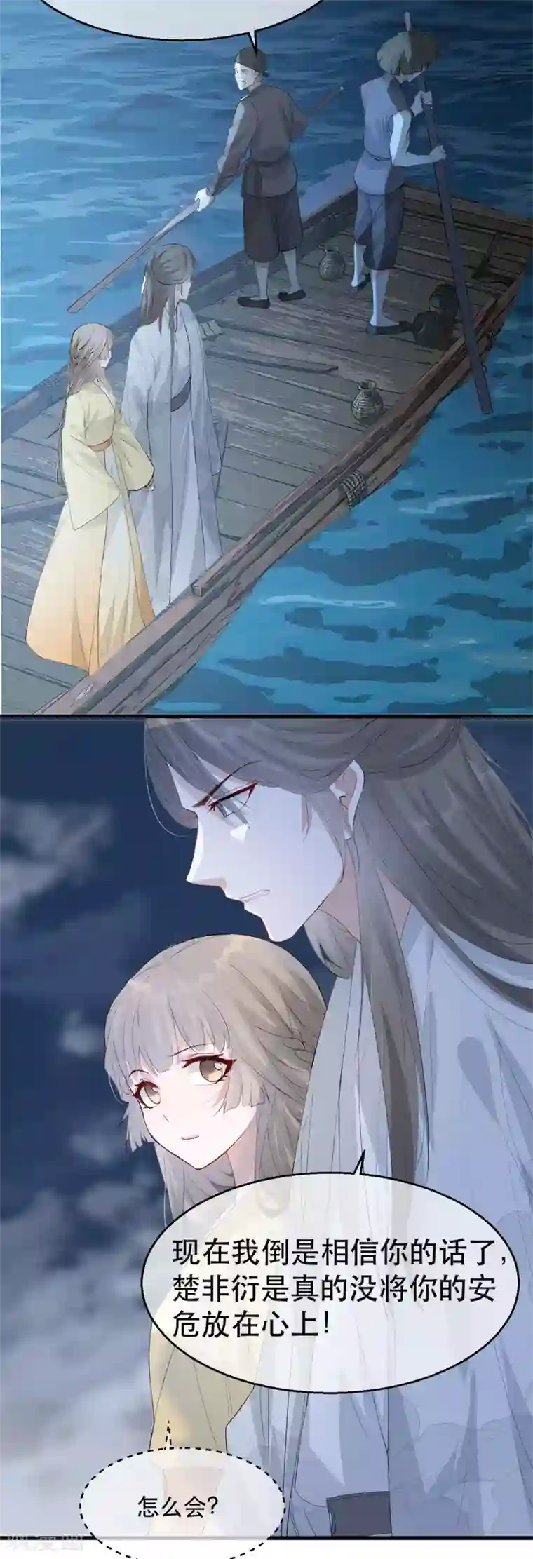 奸妃如此多娇第75话 刺杀！