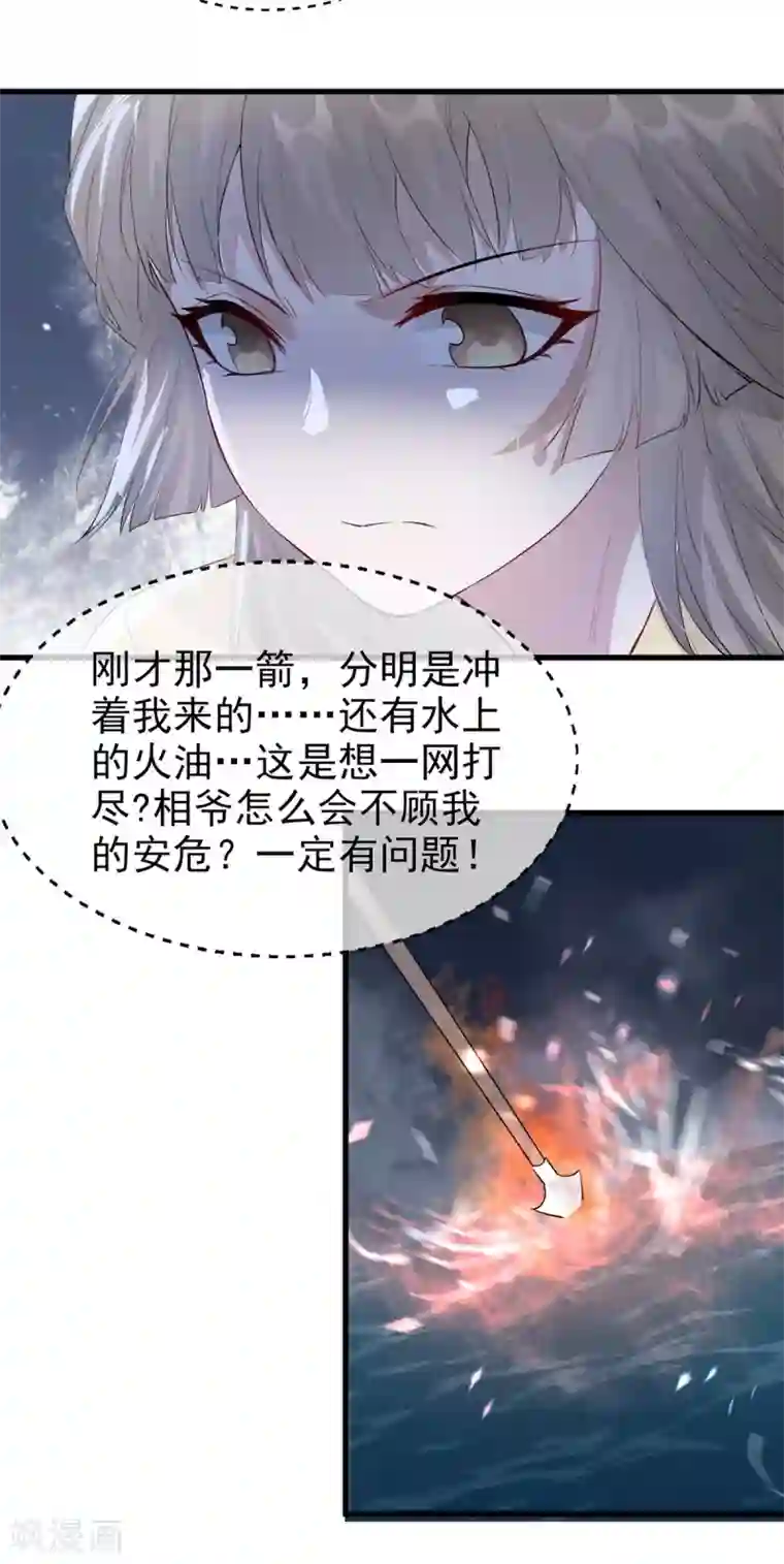 奸妃如此多娇第75话 刺杀！