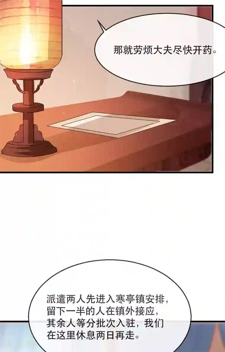 奸妃如此多娇第75话 刺杀！