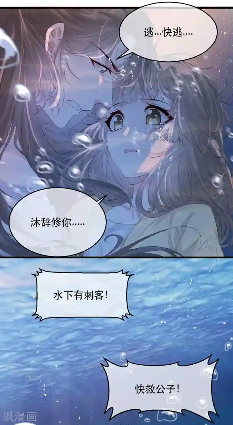 奸妃如此多娇第75话 刺杀！
