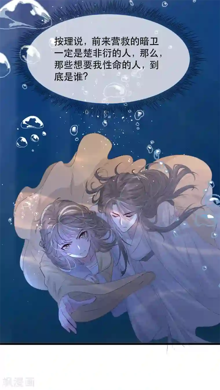 奸妃如此多娇第75话 刺杀！