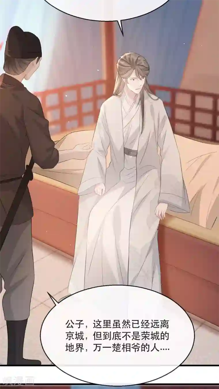 奸妃如此多娇第75话 刺杀！