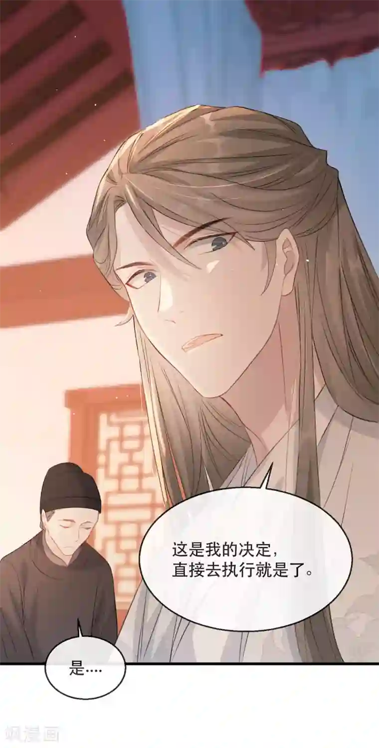 奸妃如此多娇第75话 刺杀！