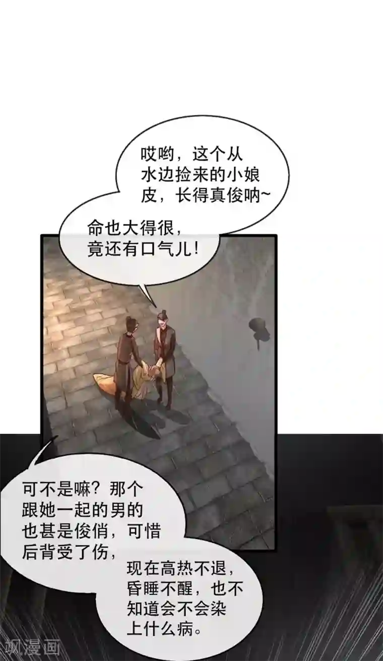 奸妃如此多娇第76话 苏姚流落食人窟