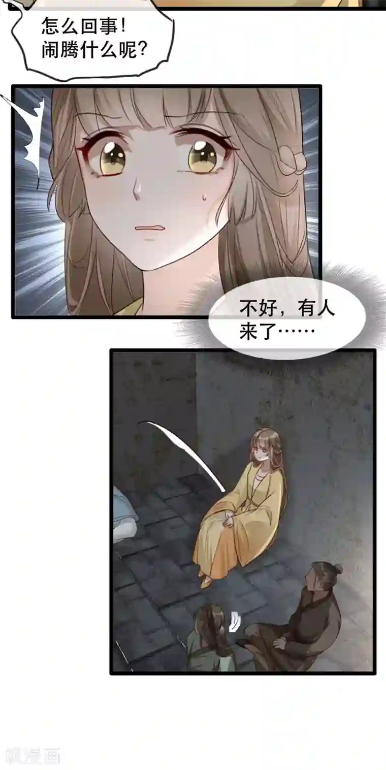 奸妃如此多娇第76话 苏姚流落食人窟