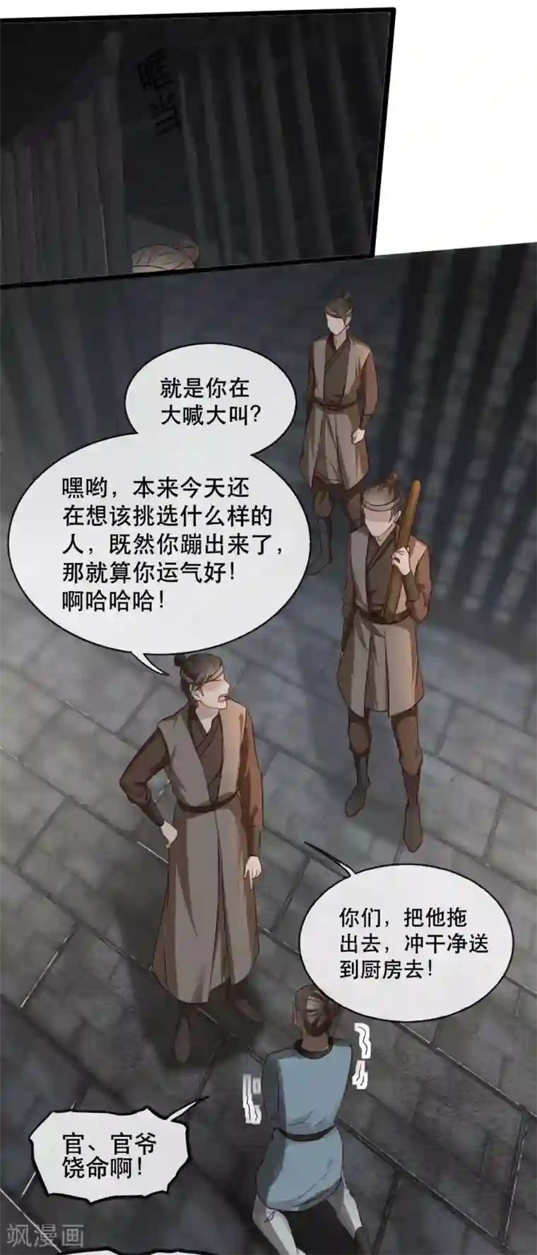 奸妃如此多娇第76话 苏姚流落食人窟