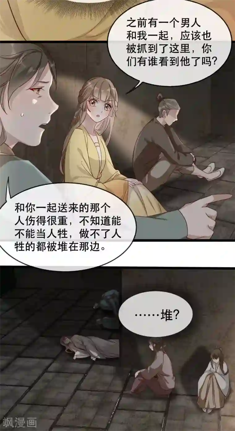 奸妃如此多娇第76话 苏姚流落食人窟