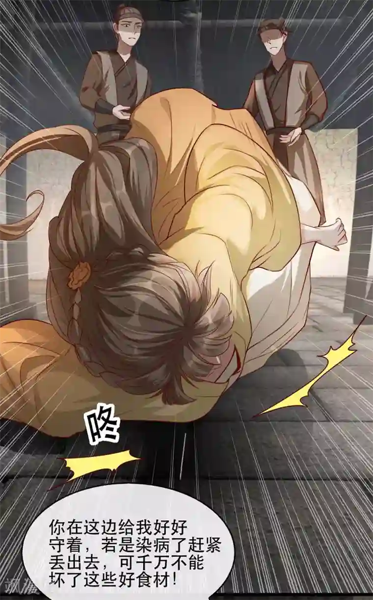 奸妃如此多娇第76话 苏姚流落食人窟