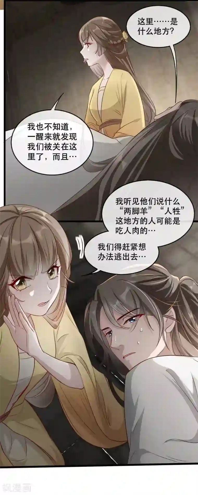奸妃如此多娇第76话 苏姚流落食人窟