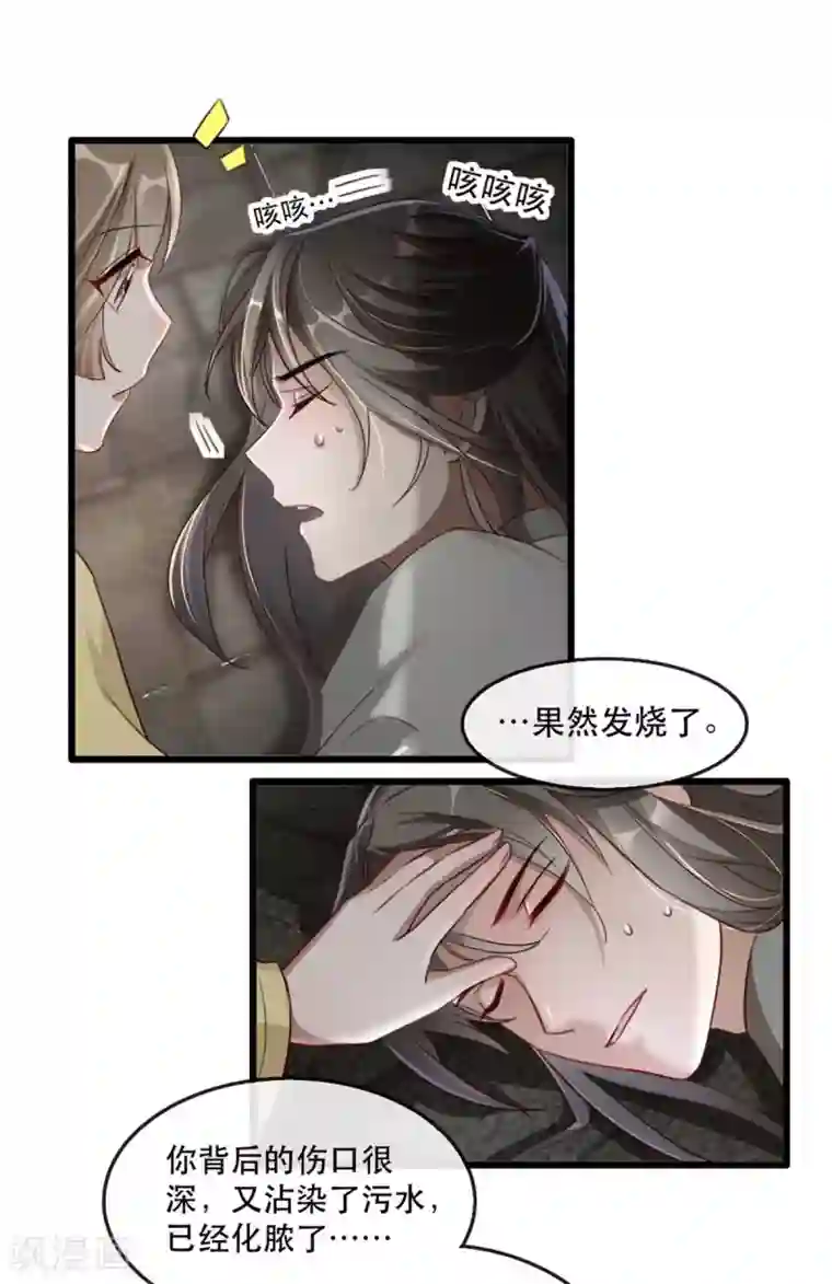 奸妃如此多娇第76话 苏姚流落食人窟