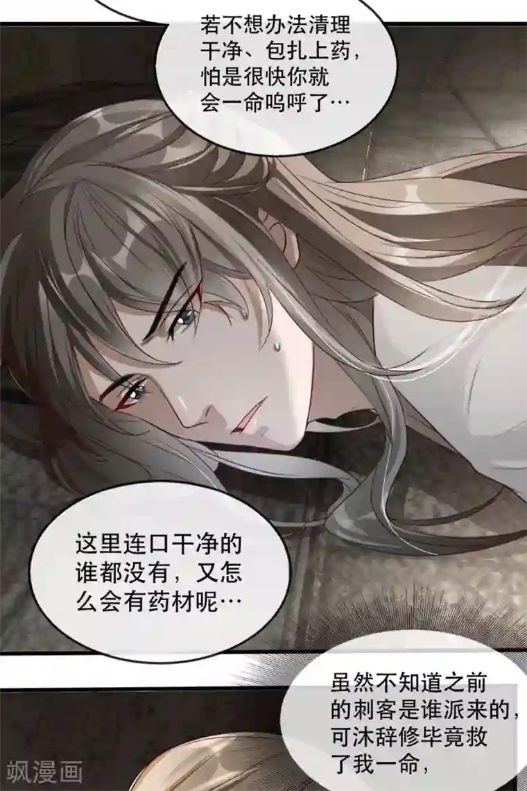 奸妃如此多娇第76话 苏姚流落食人窟