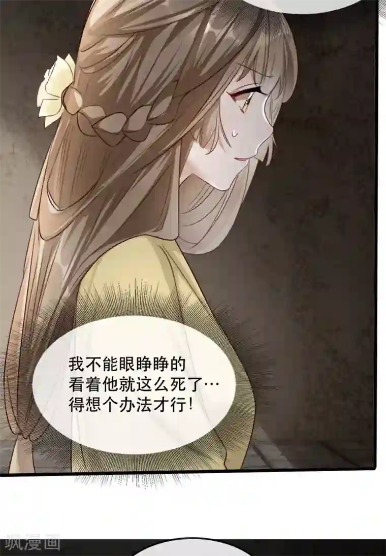 奸妃如此多娇第76话 苏姚流落食人窟
