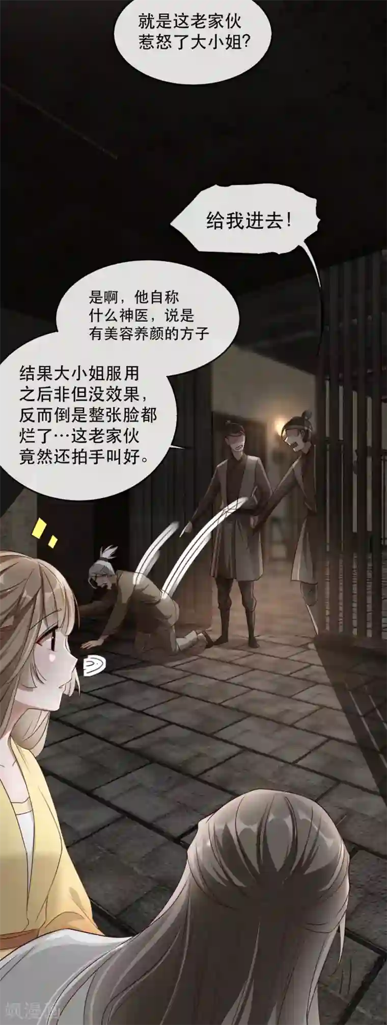 奸妃如此多娇第76话 苏姚流落食人窟