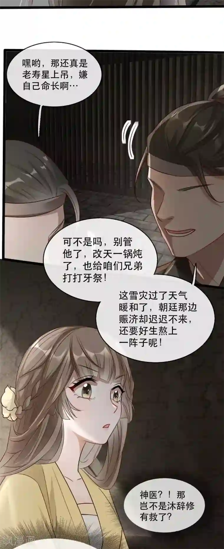 奸妃如此多娇第76话 苏姚流落食人窟
