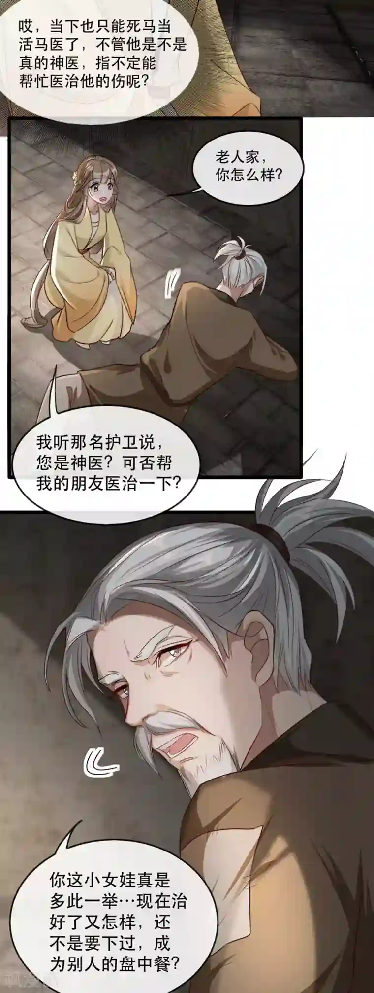 奸妃如此多娇第76话 苏姚流落食人窟