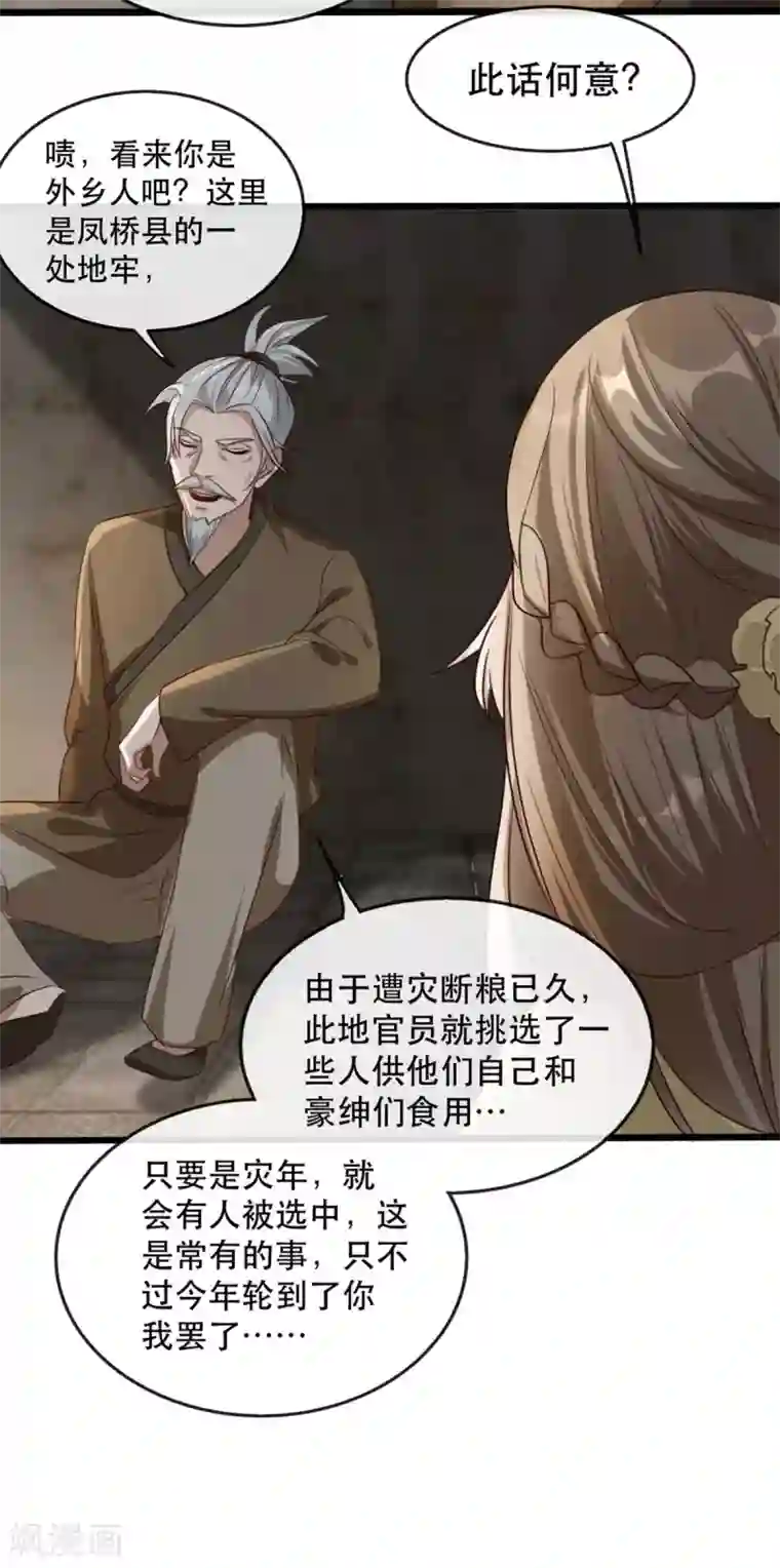奸妃如此多娇第76话 苏姚流落食人窟
