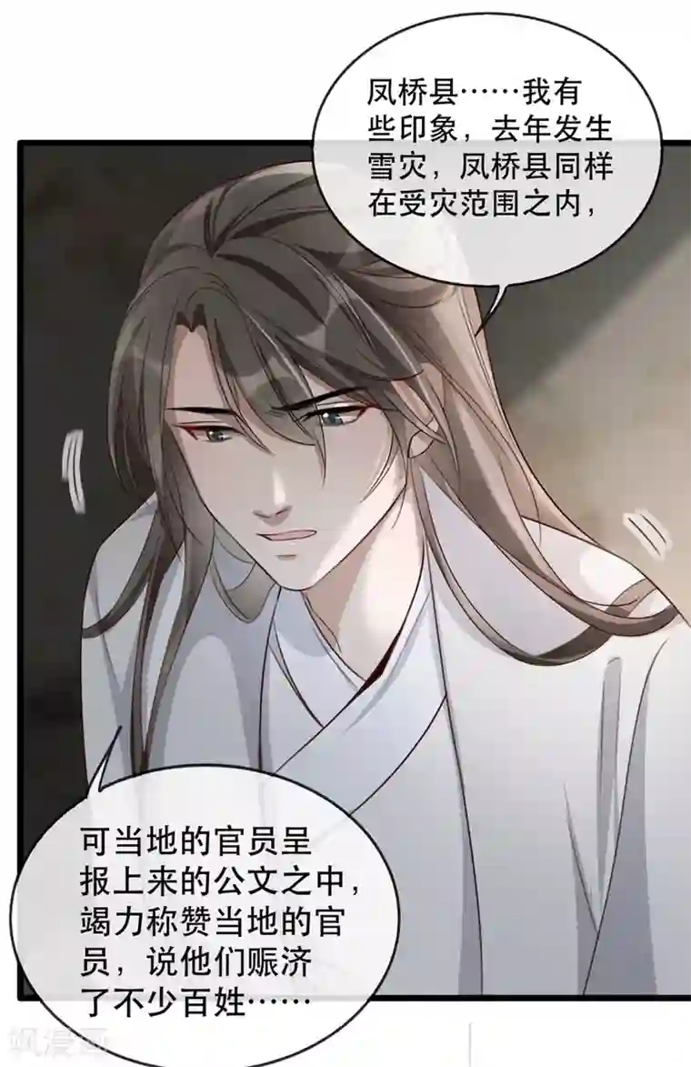 奸妃如此多娇第76话 苏姚流落食人窟