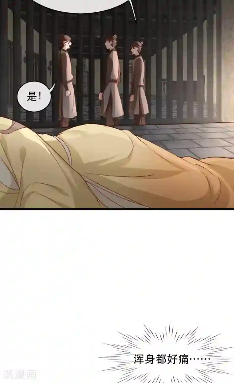 奸妃如此多娇第76话 苏姚流落食人窟