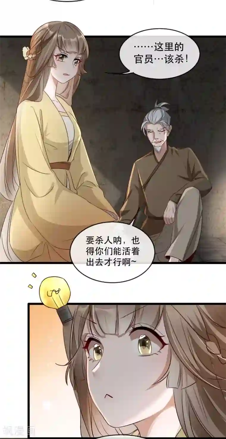 奸妃如此多娇第76话 苏姚流落食人窟