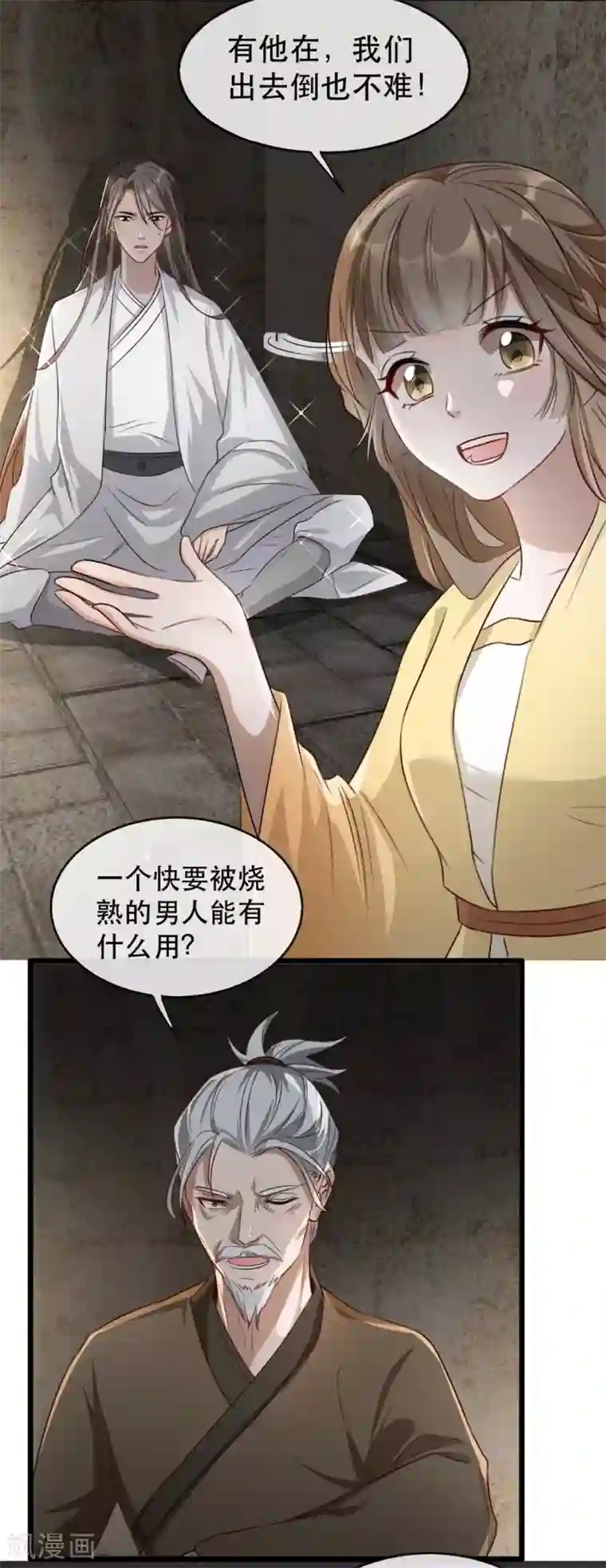 奸妃如此多娇第76话 苏姚流落食人窟