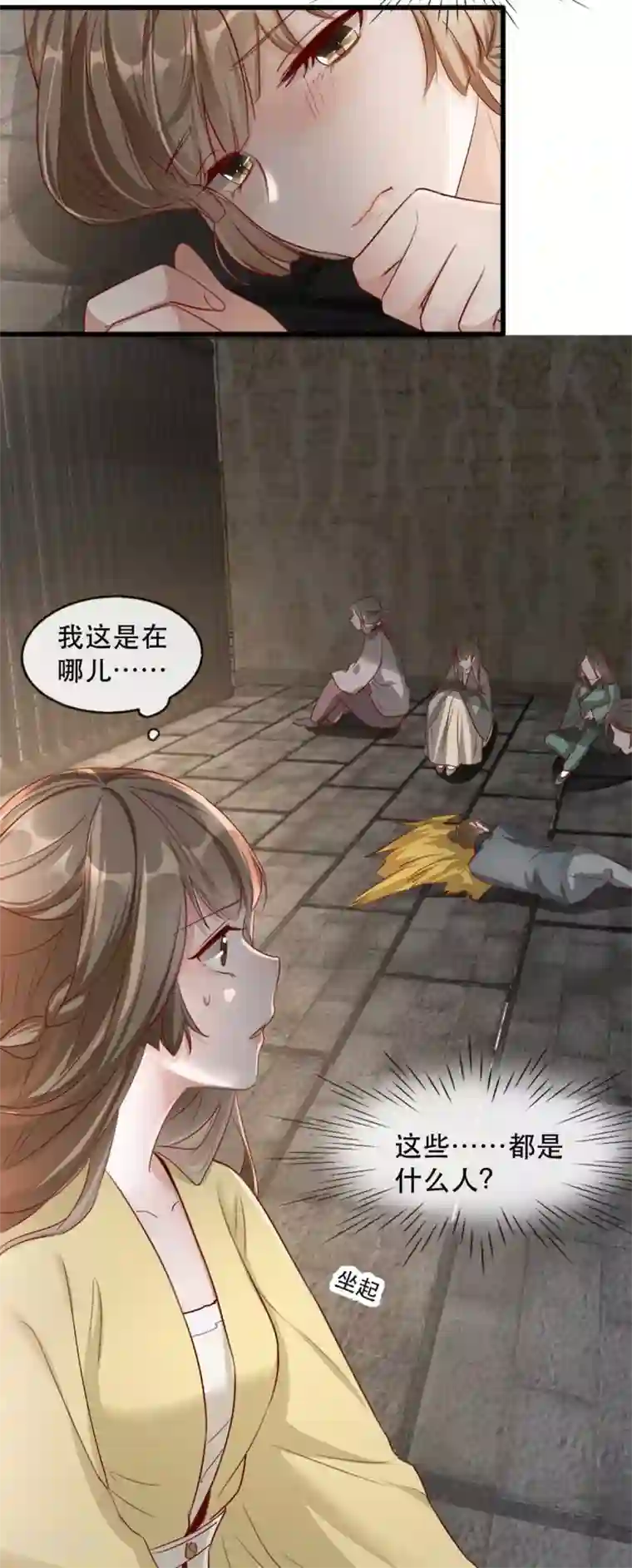 奸妃如此多娇第76话 苏姚流落食人窟