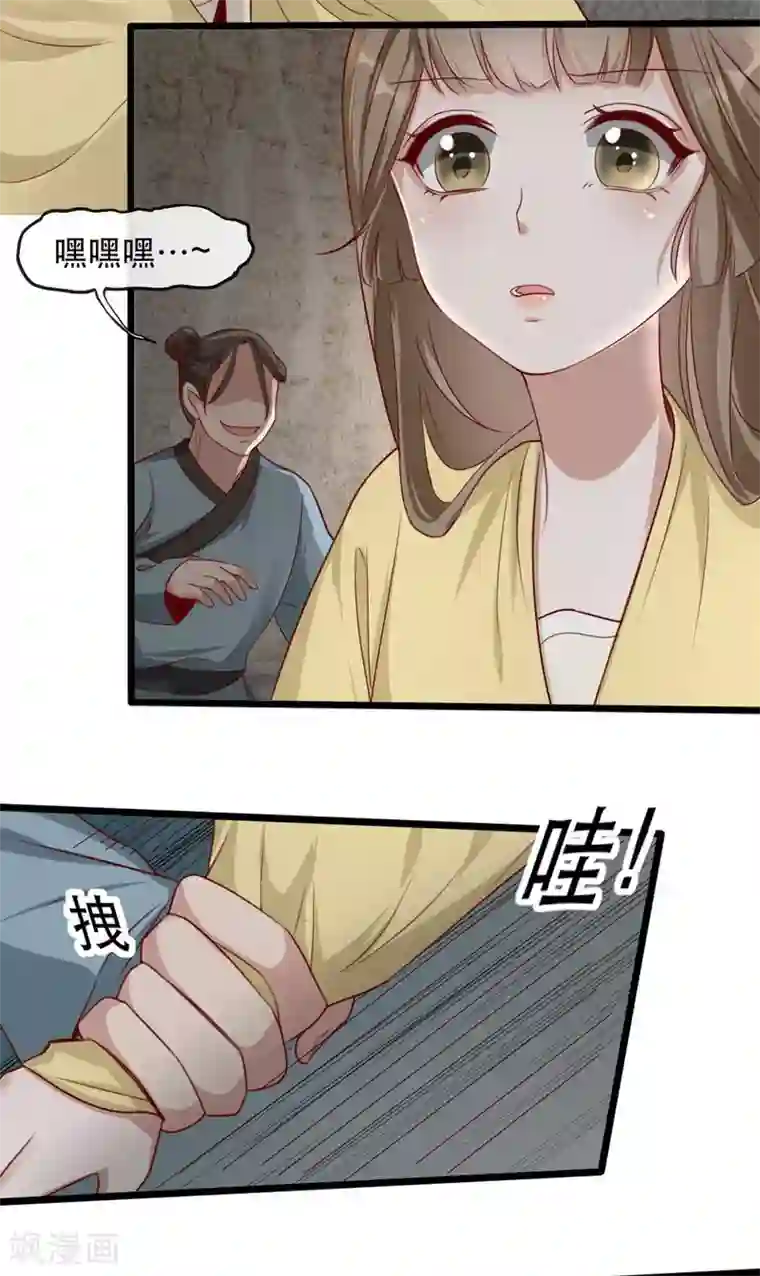 奸妃如此多娇第76话 苏姚流落食人窟