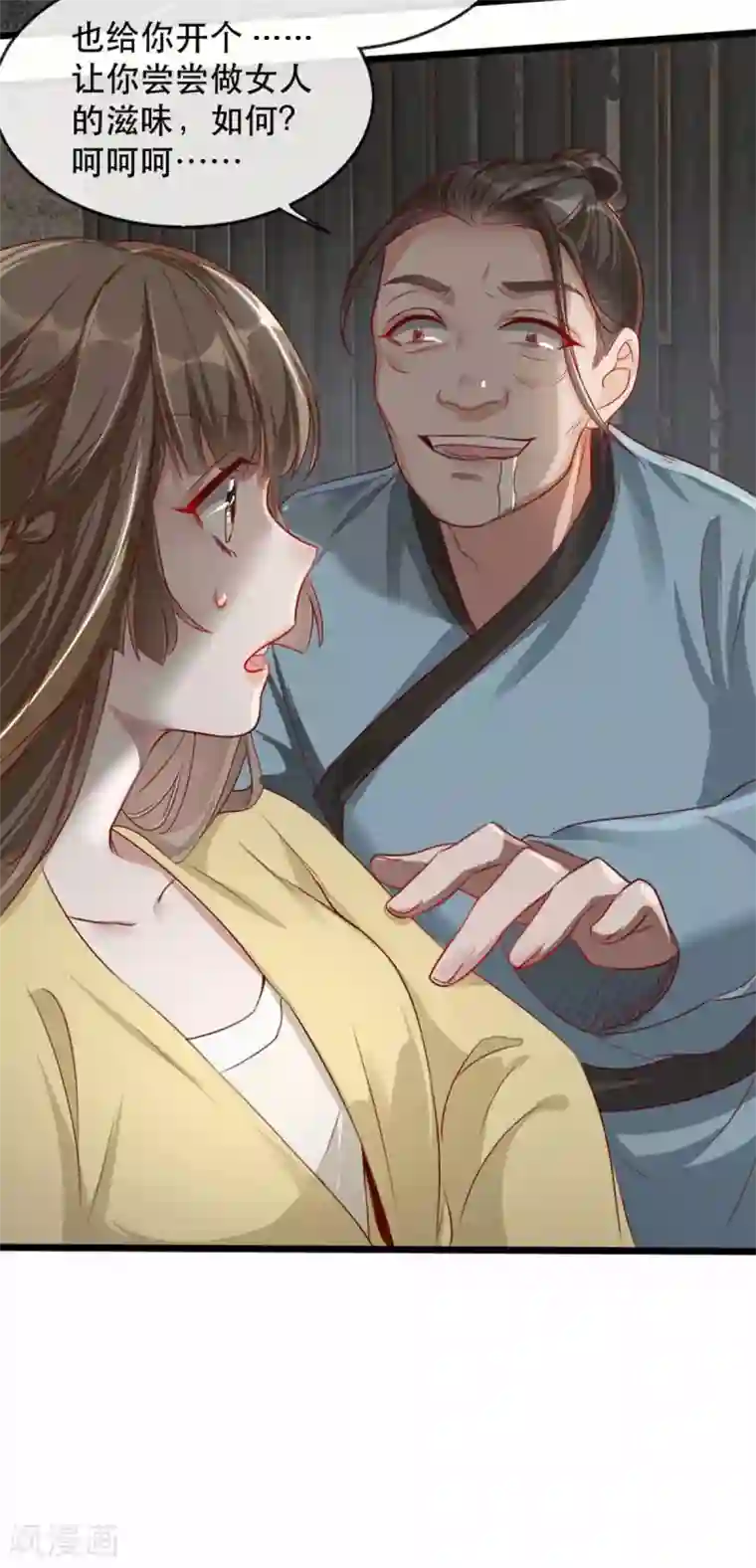 奸妃如此多娇第76话 苏姚流落食人窟