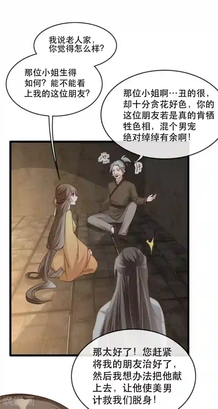奸妃如此多娇第77话 被调戏的沐辞修