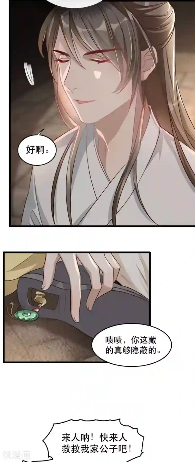 奸妃如此多娇第77话 被调戏的沐辞修