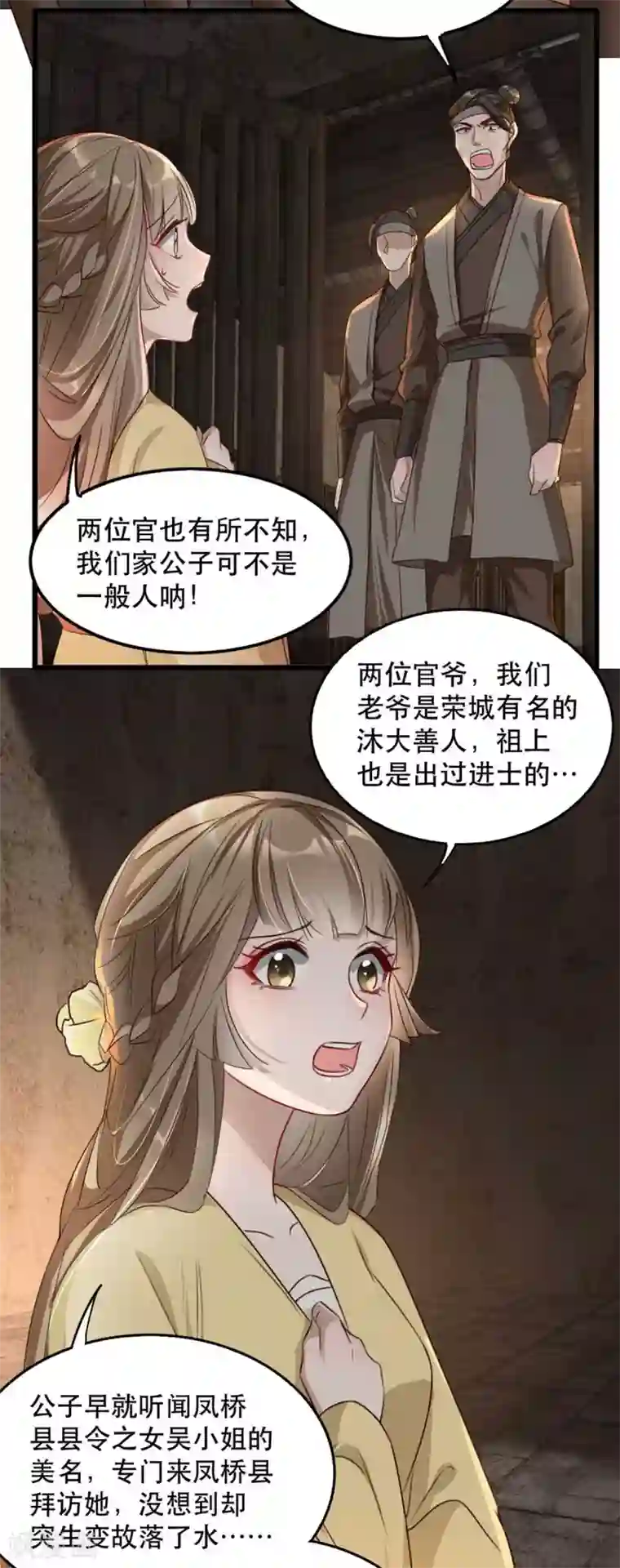 奸妃如此多娇第77话 被调戏的沐辞修