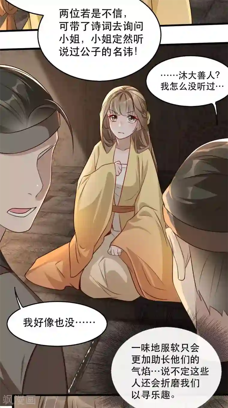 奸妃如此多娇第77话 被调戏的沐辞修