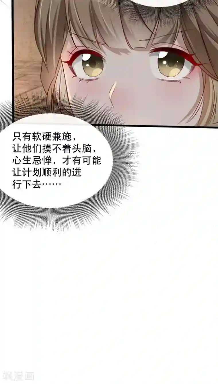 奸妃如此多娇第77话 被调戏的沐辞修