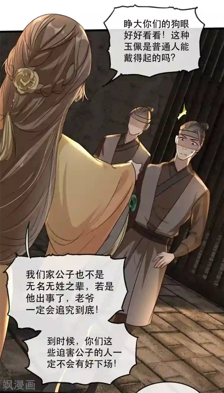 奸妃如此多娇第77话 被调戏的沐辞修