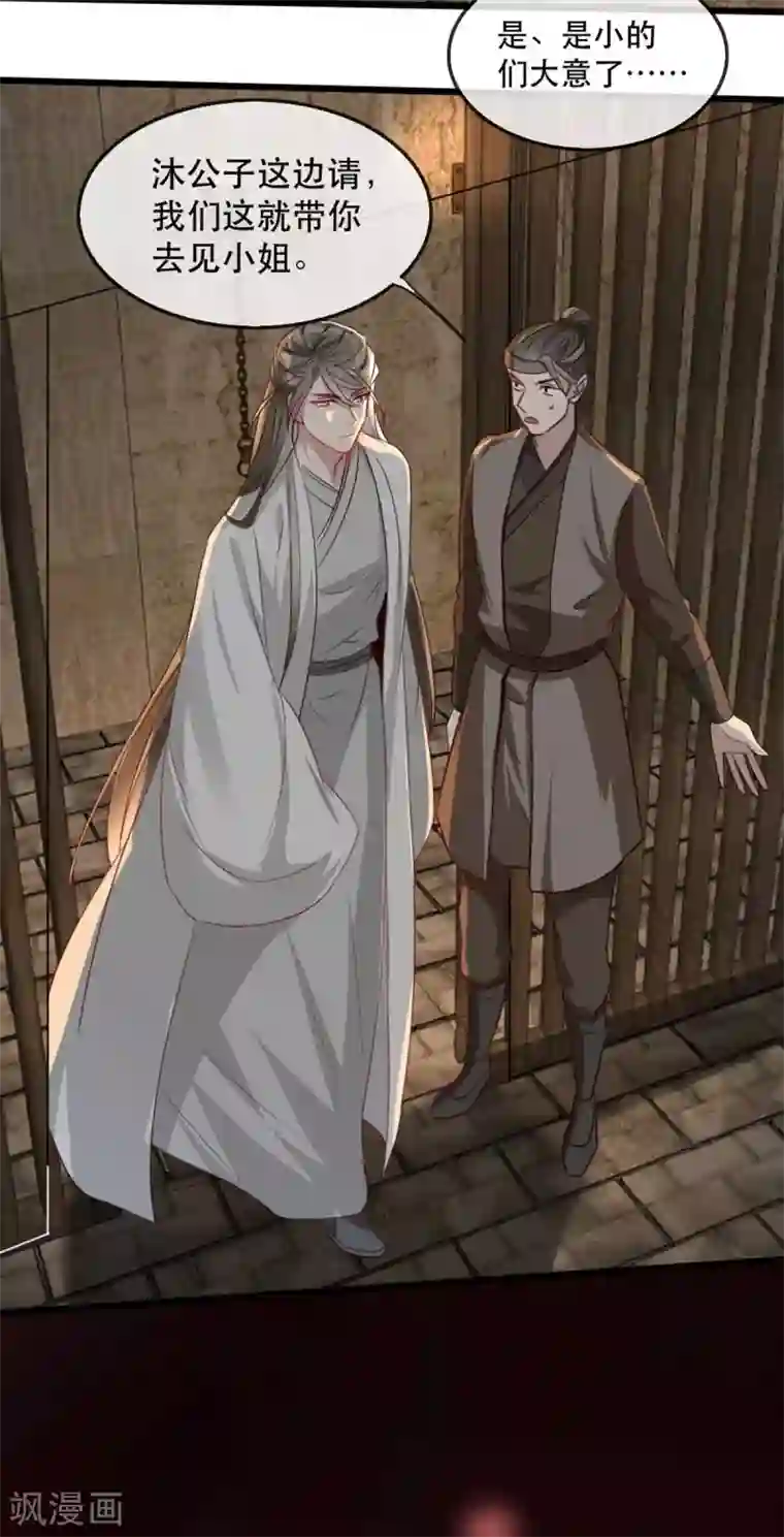 奸妃如此多娇第77话 被调戏的沐辞修