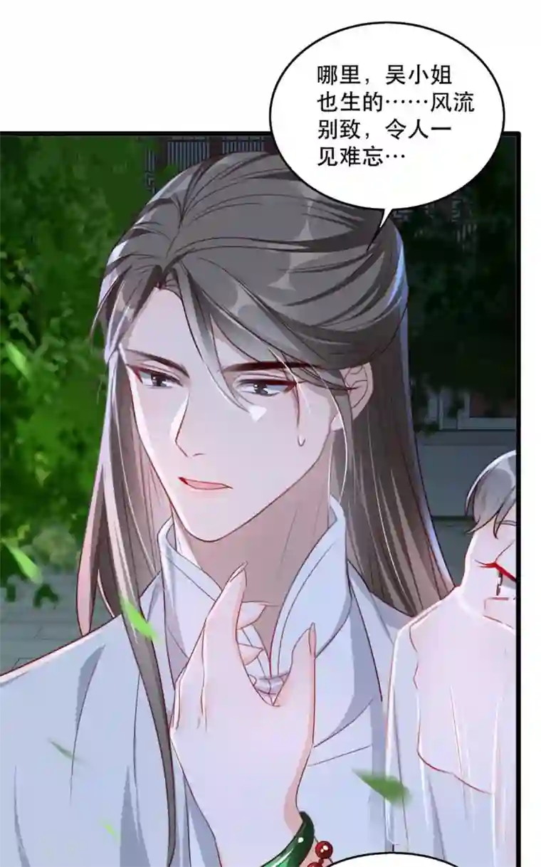 奸妃如此多娇第77话 被调戏的沐辞修