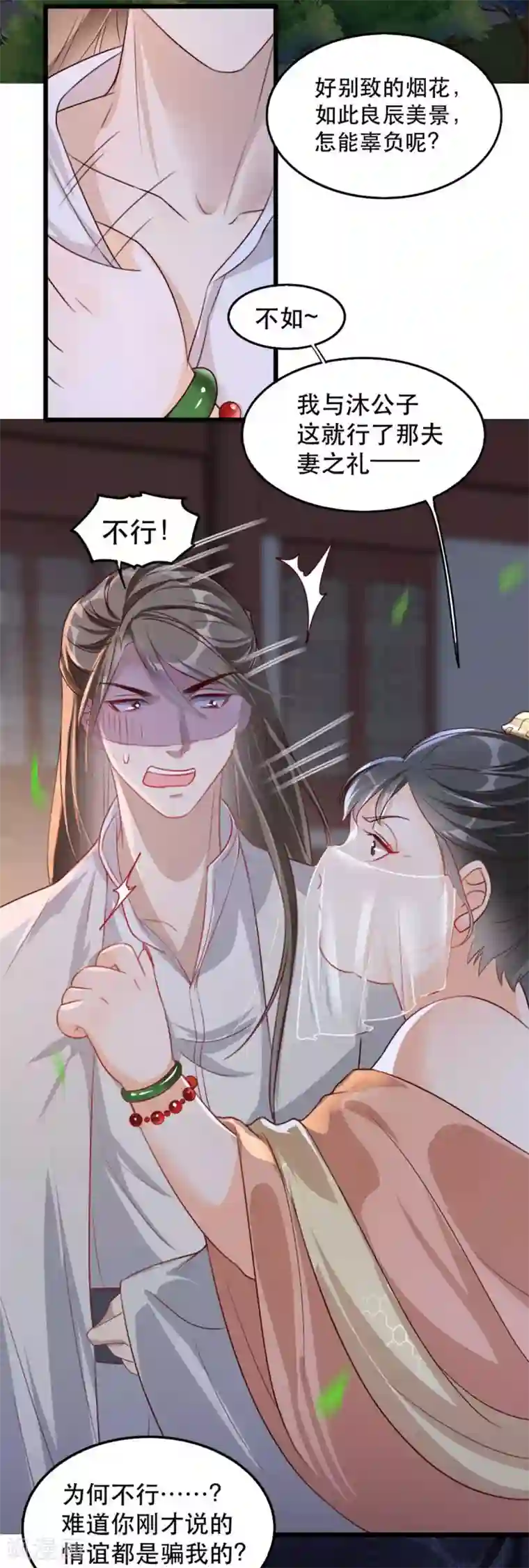 奸妃如此多娇第77话 被调戏的沐辞修